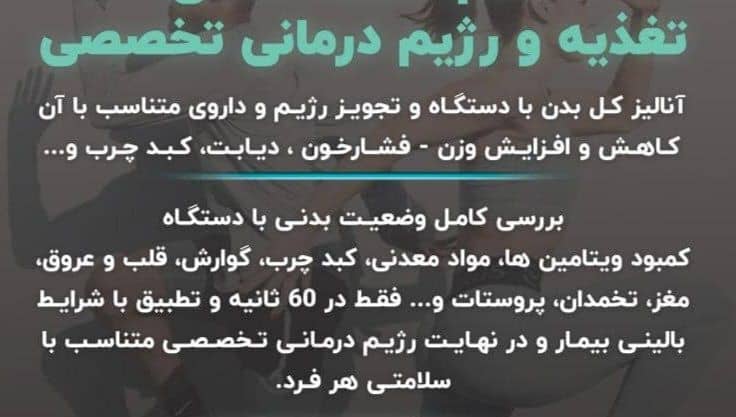 تغذیه و رژیم درمانی تخصصی