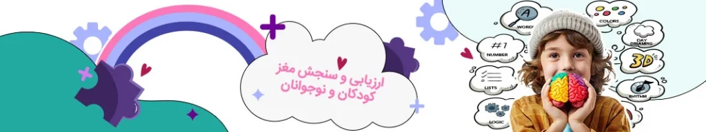 باشگاه مغز کودکان