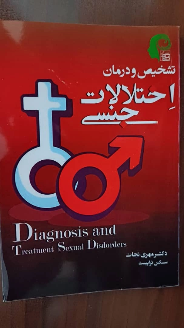 اختلالات جنسی
