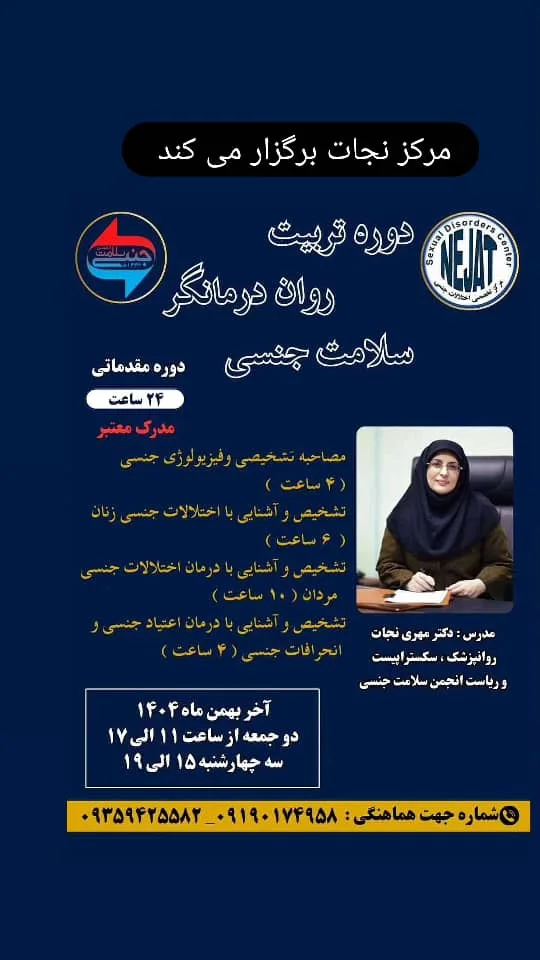 بنر کارگاه خانم دکتر نجات
