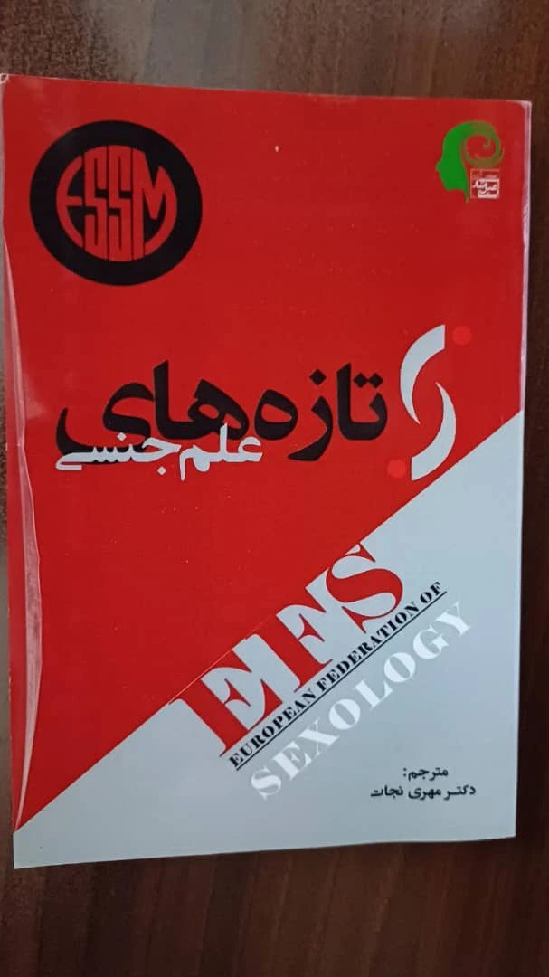 تازههای علم جنسی