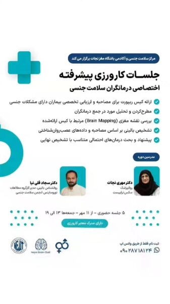 دوره کارورزی پیشرفته