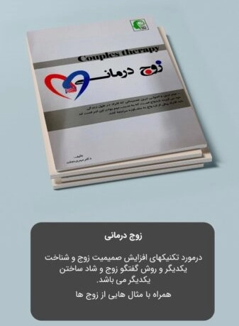 زوج درمانی