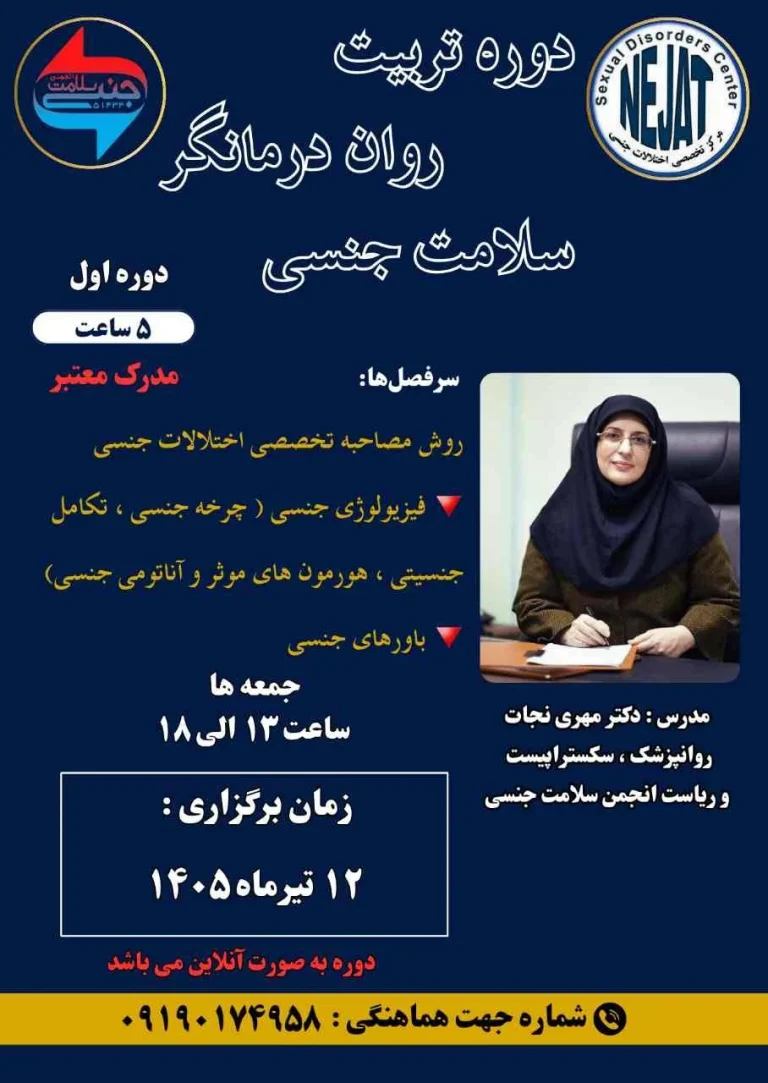 کارگاه کلینیک دکتر نجات