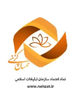 همسان گزینی - نماد مرکز انتخاب همسر نجات