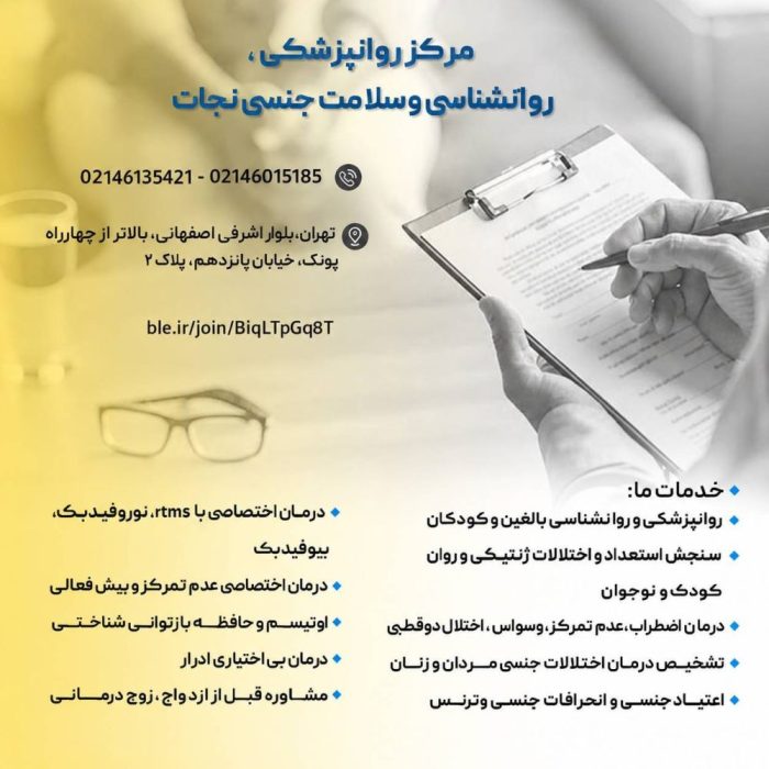خدمات دکتر نجات